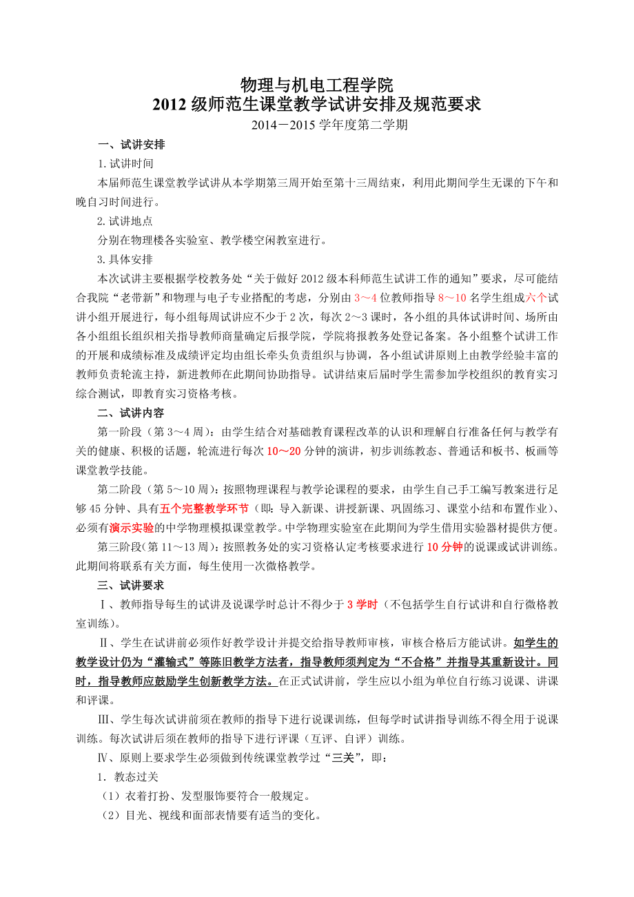 物理与机电工程学院.doc_第1页