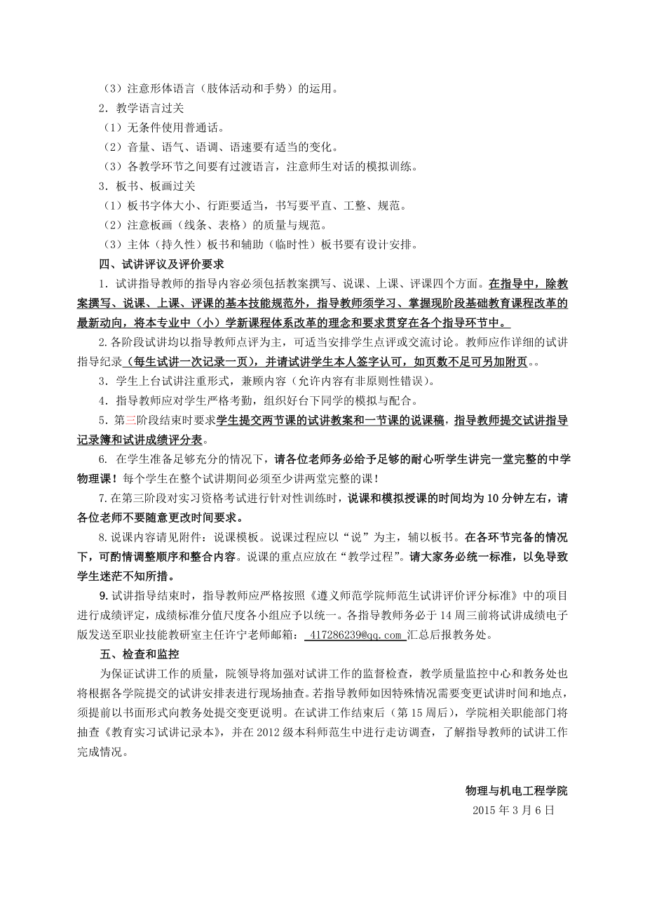 物理与机电工程学院.doc_第2页