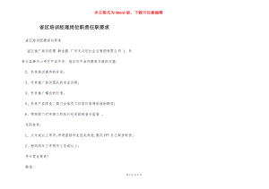 省区培训经理岗位职责任职要求.docx