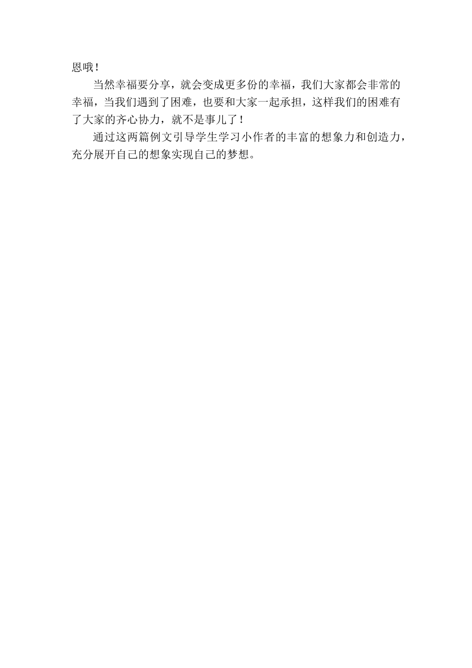 统编部编三下语文习作例文教学反思公开课教案教学设计课件公开课教案教学设计课件.docx_第2页