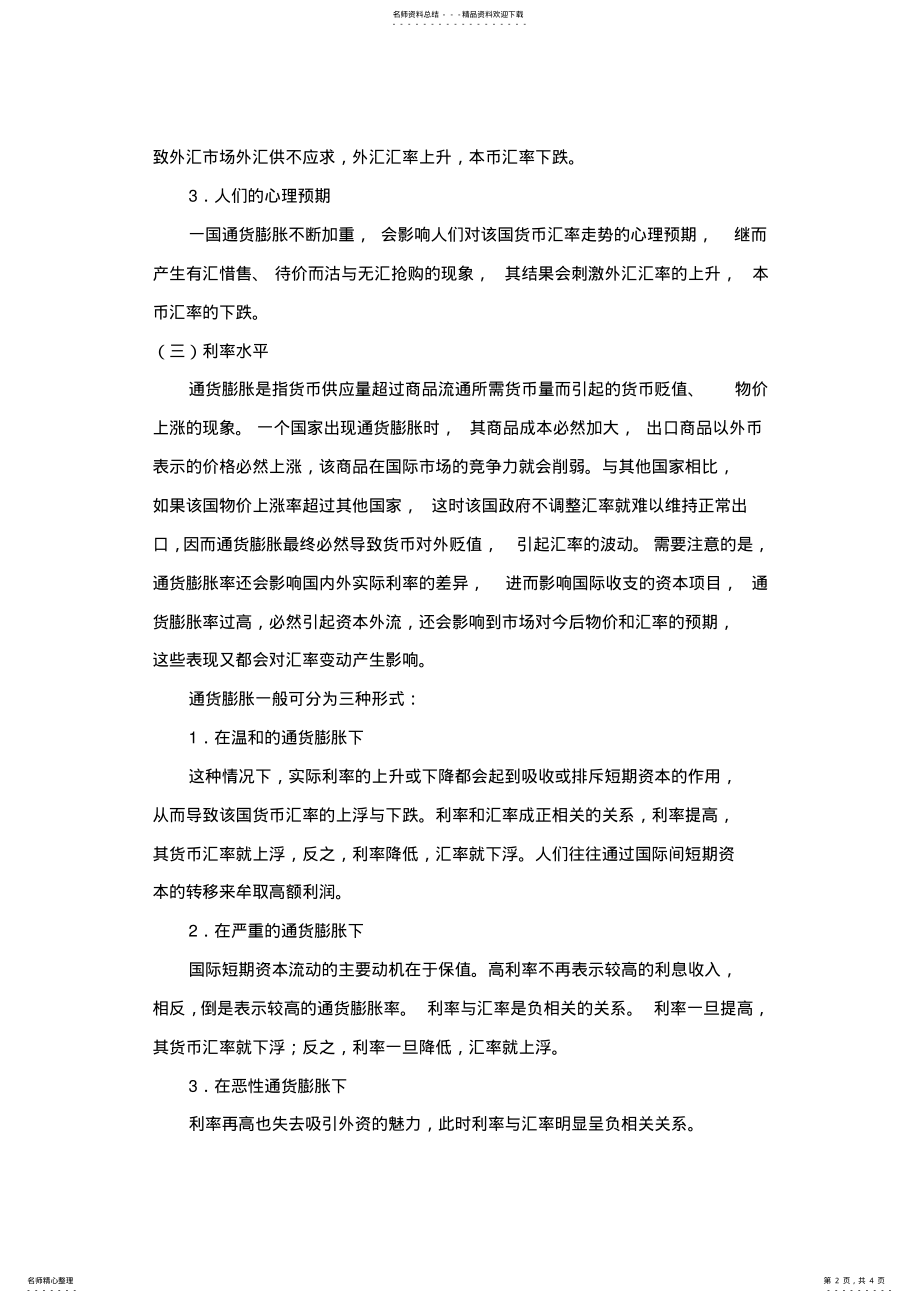 2022年影响市场汇率变动的关键因素文件 .pdf_第2页