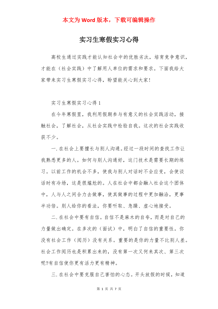 实习生寒假实习心得.docx_第1页