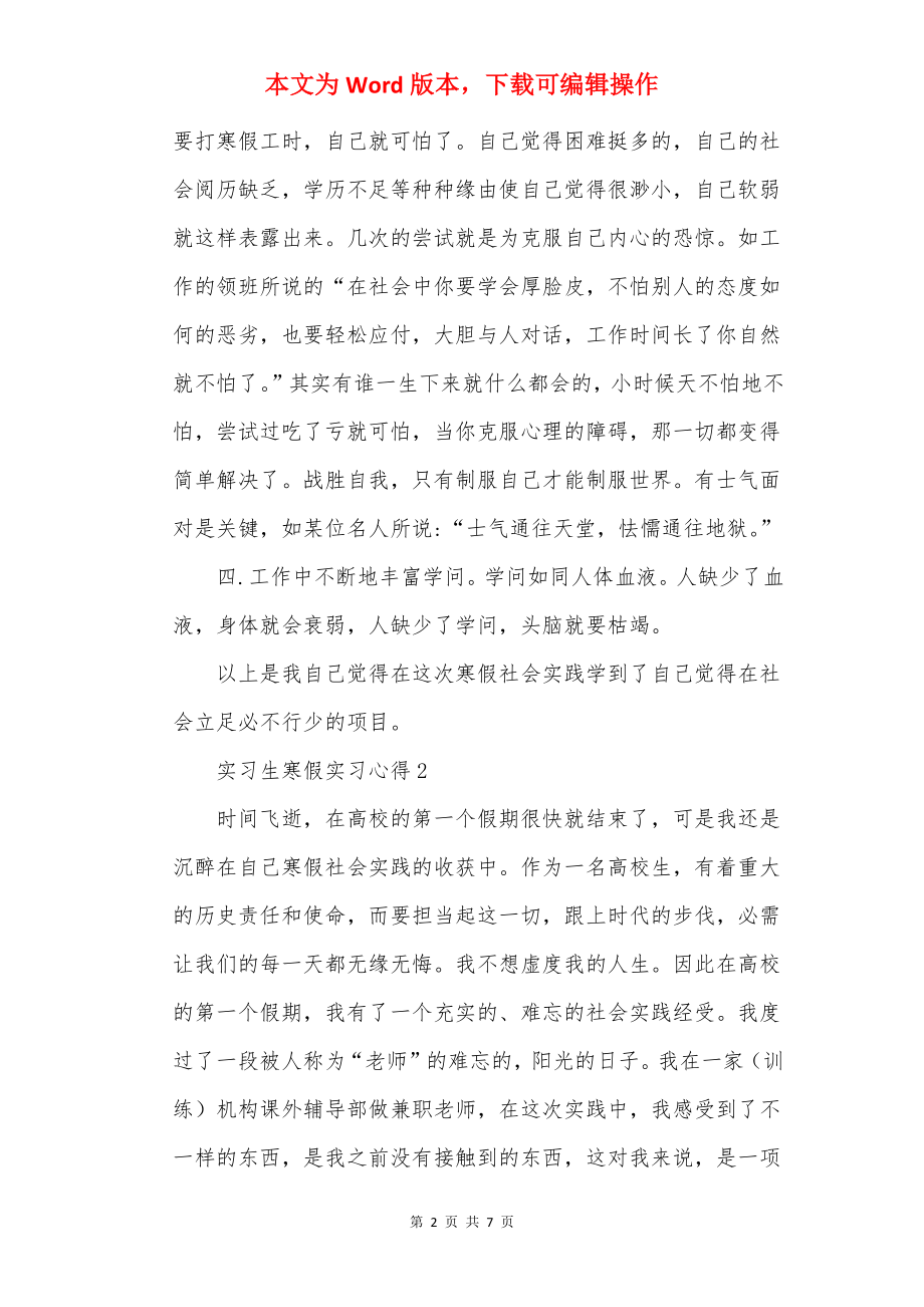 实习生寒假实习心得.docx_第2页