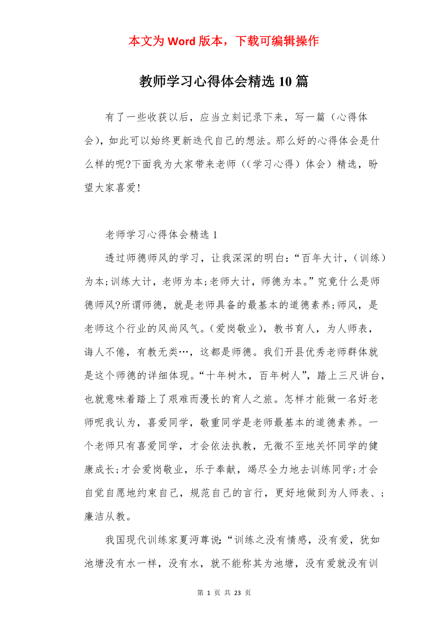 教师学习心得体会精选10篇.docx_第1页