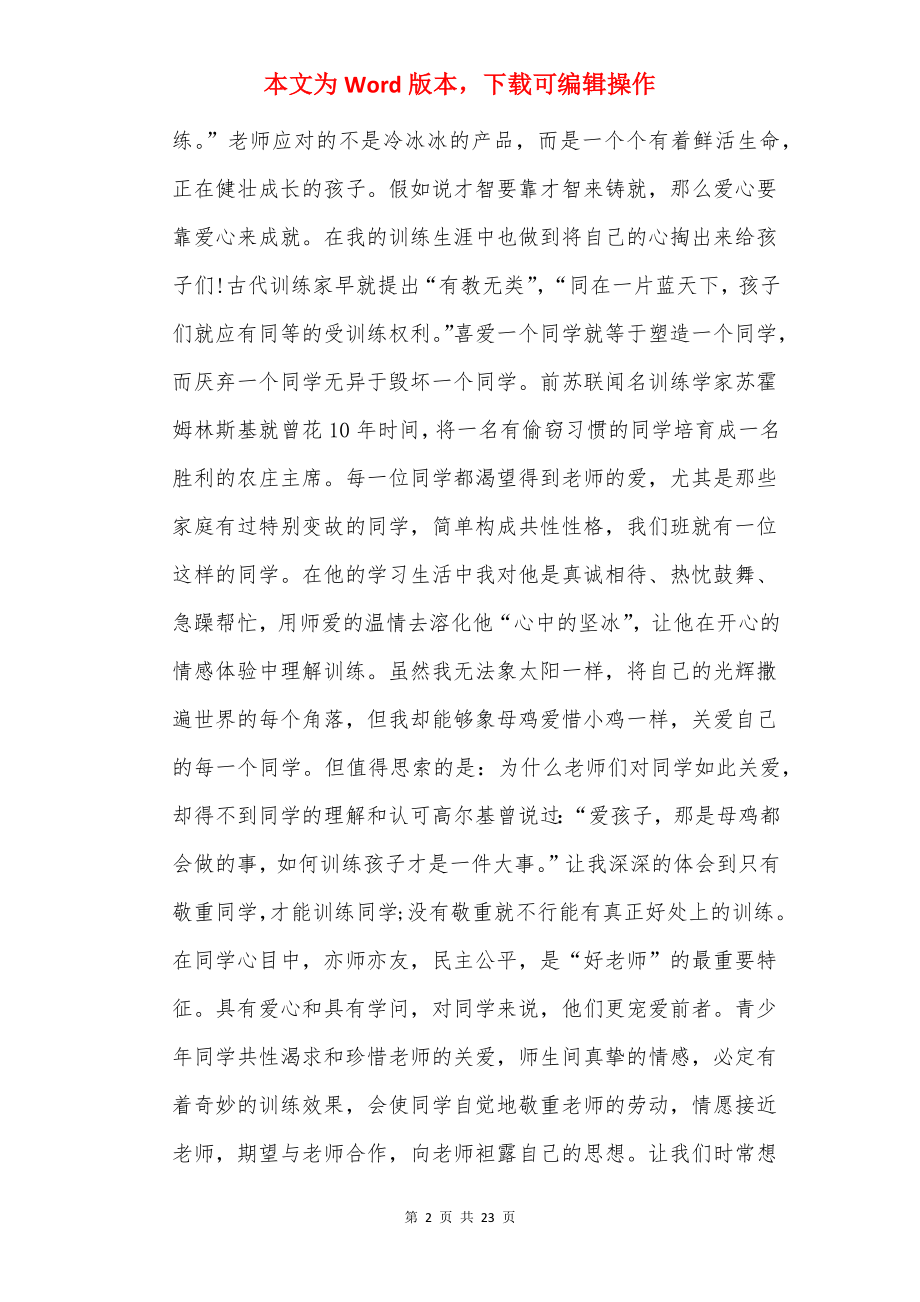 教师学习心得体会精选10篇.docx_第2页