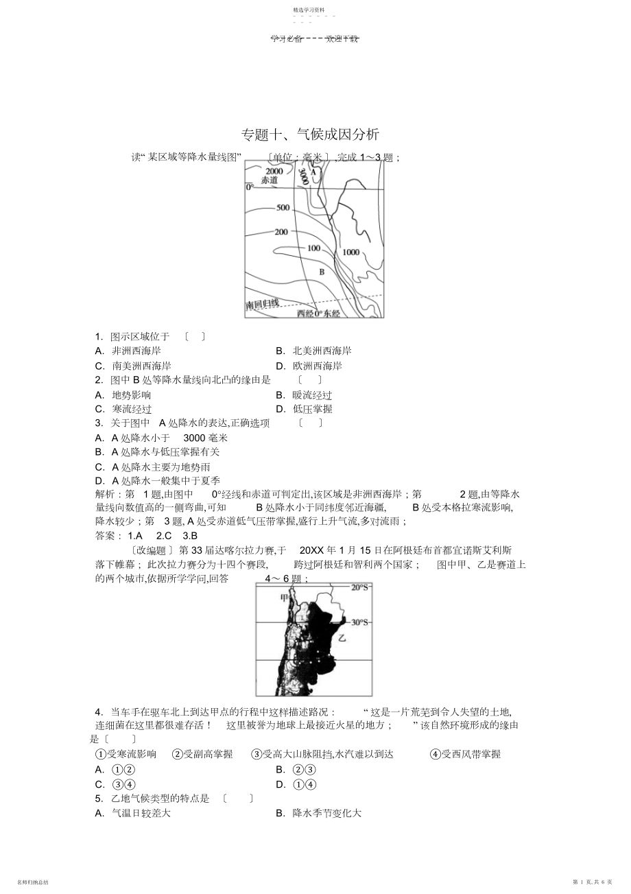 2022年高考地理专题训练.docx_第1页