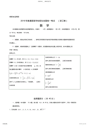 2022年高考浙江卷数学试题解析 .pdf