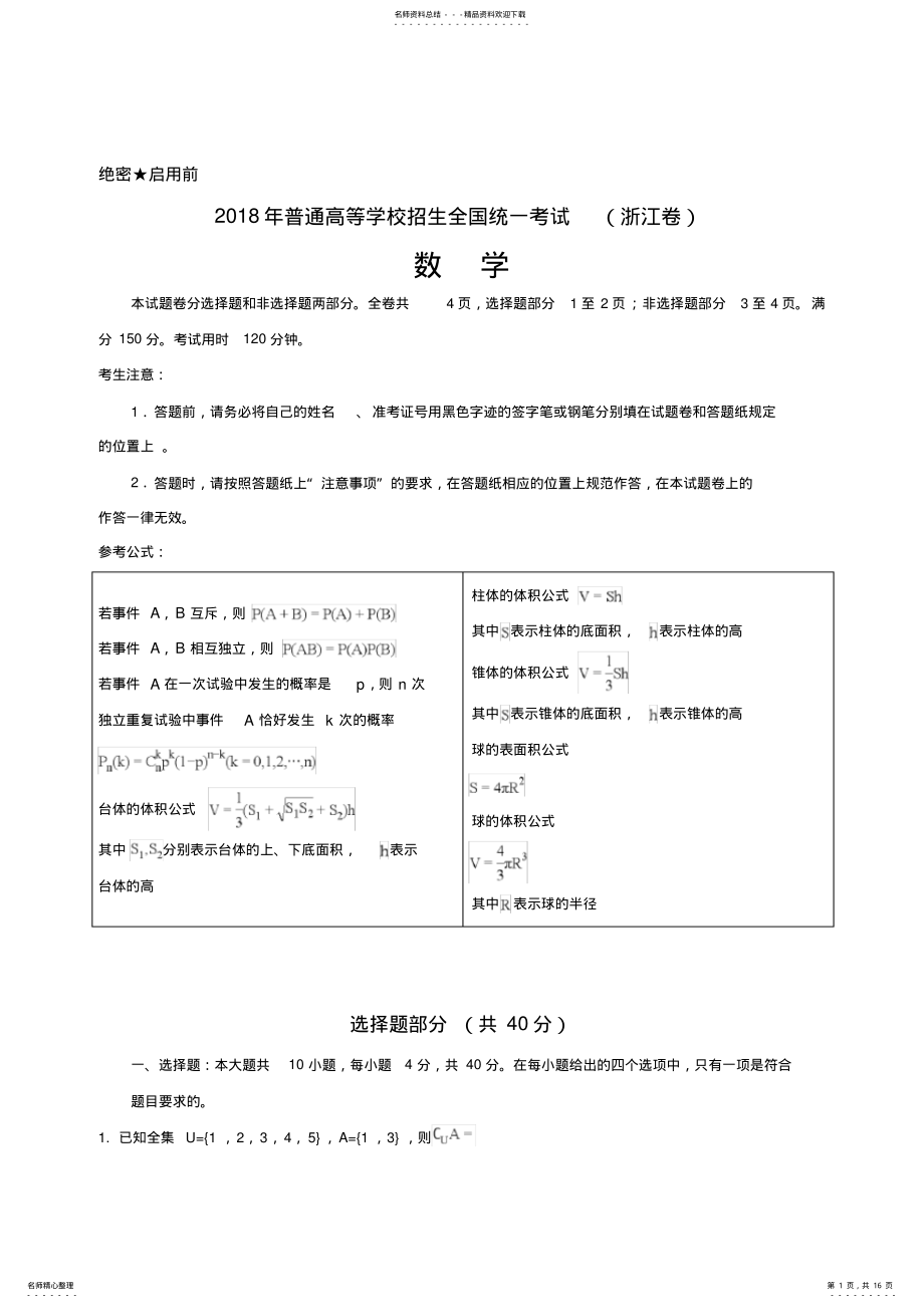 2022年高考浙江卷数学试题解析 .pdf_第1页