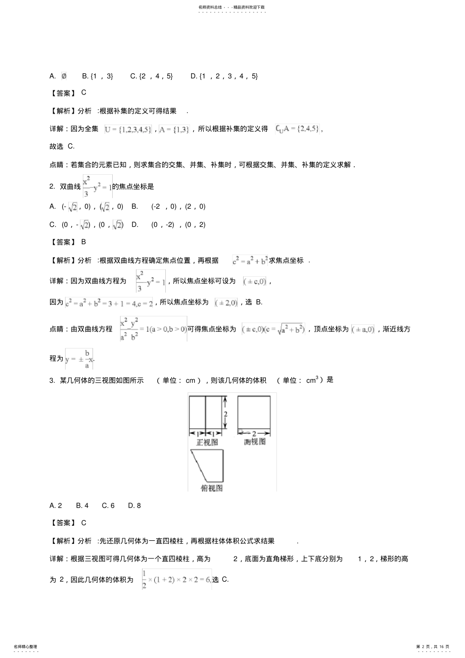 2022年高考浙江卷数学试题解析 .pdf_第2页