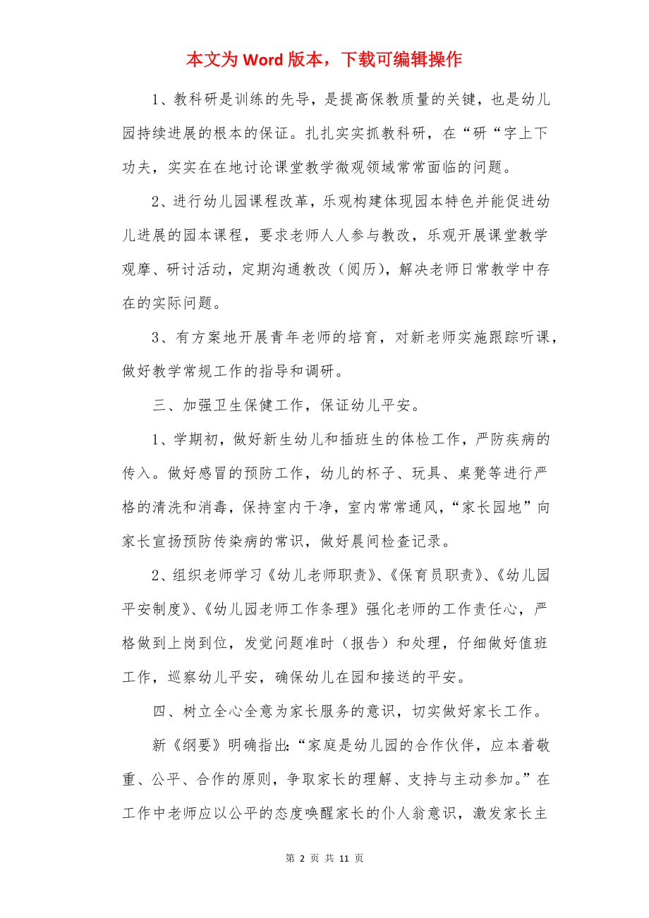 教师研修工作计划五篇范文.docx_第2页