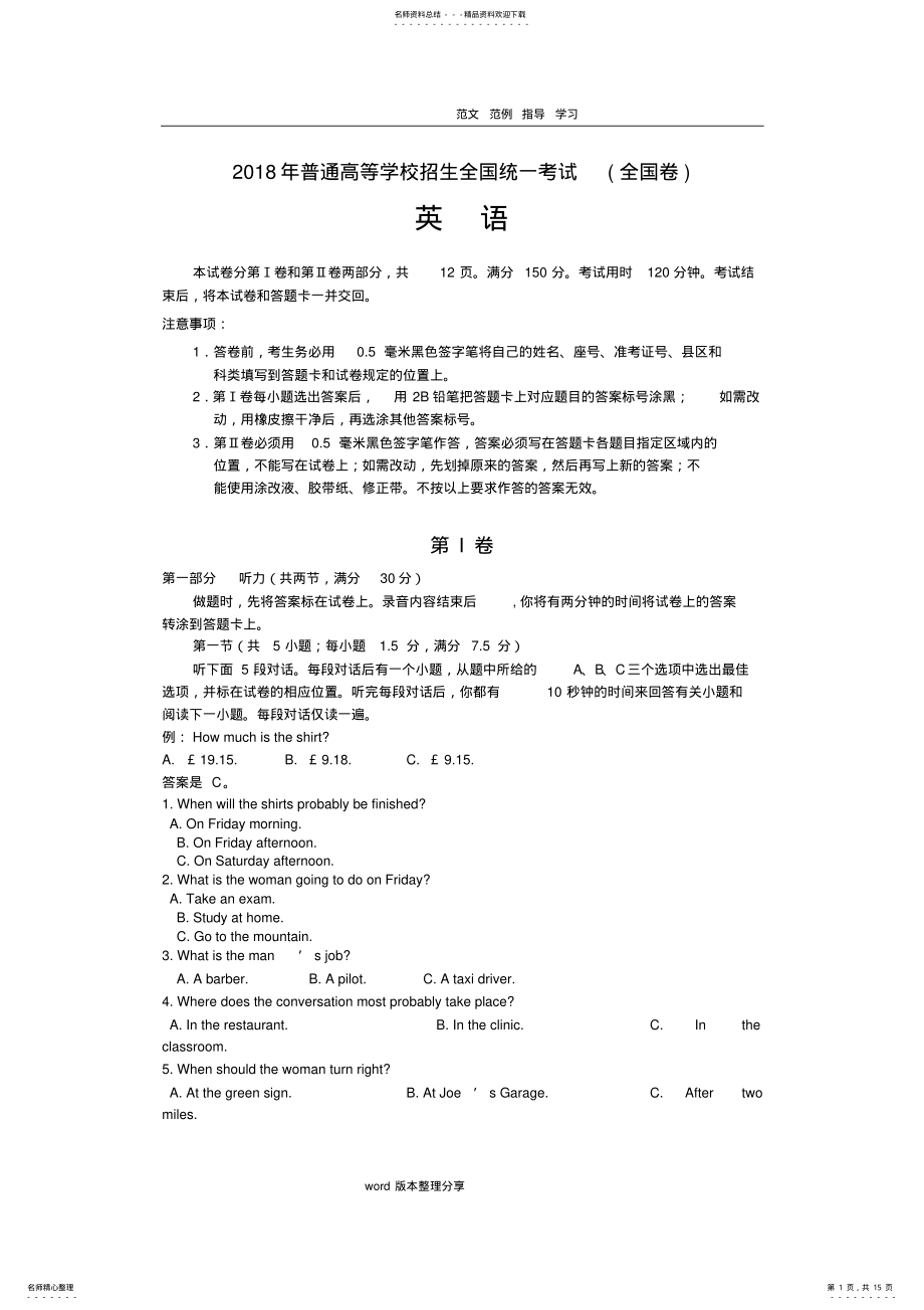 2022年高考全国卷英语模拟试题 .pdf_第1页