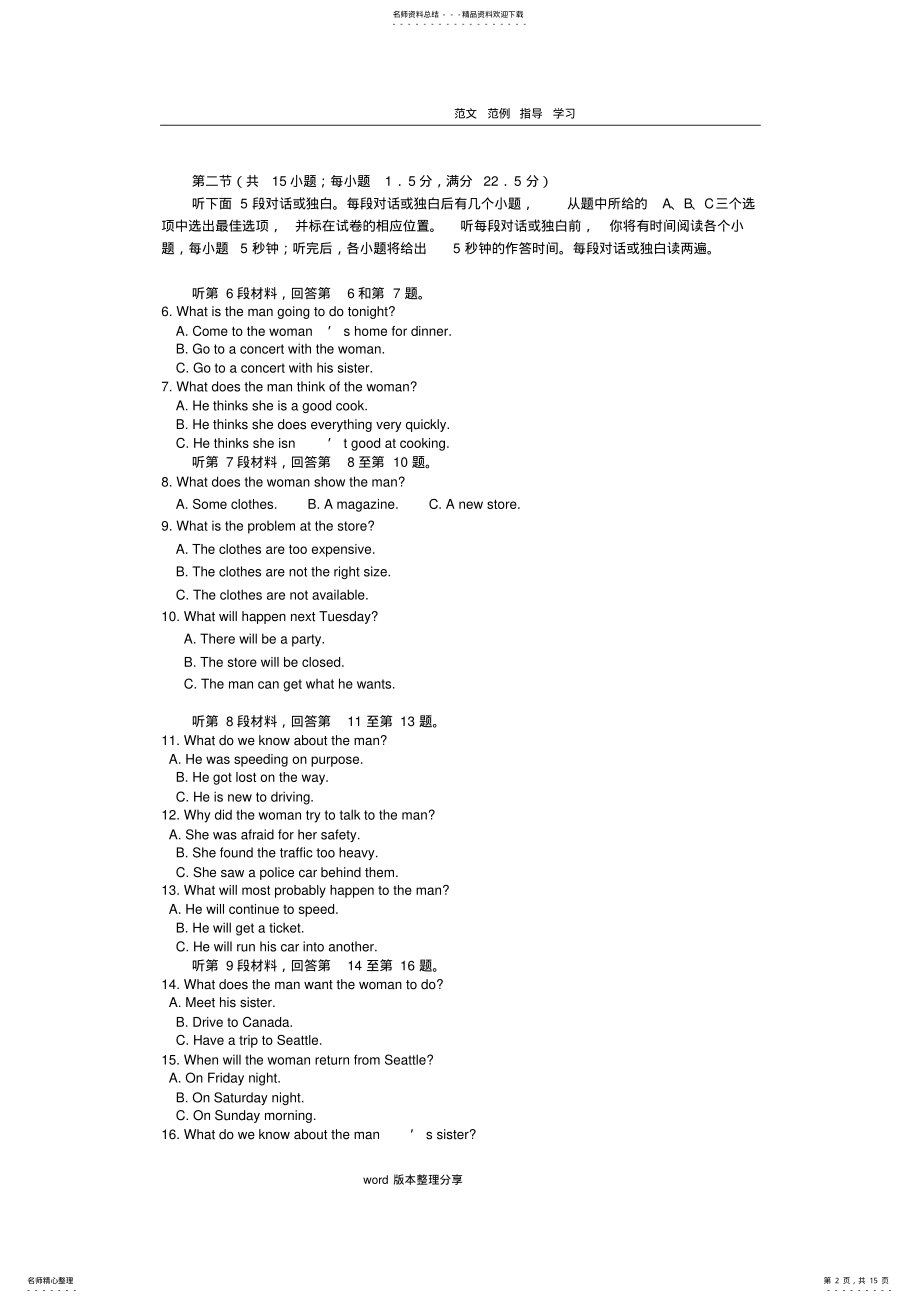 2022年高考全国卷英语模拟试题 .pdf_第2页