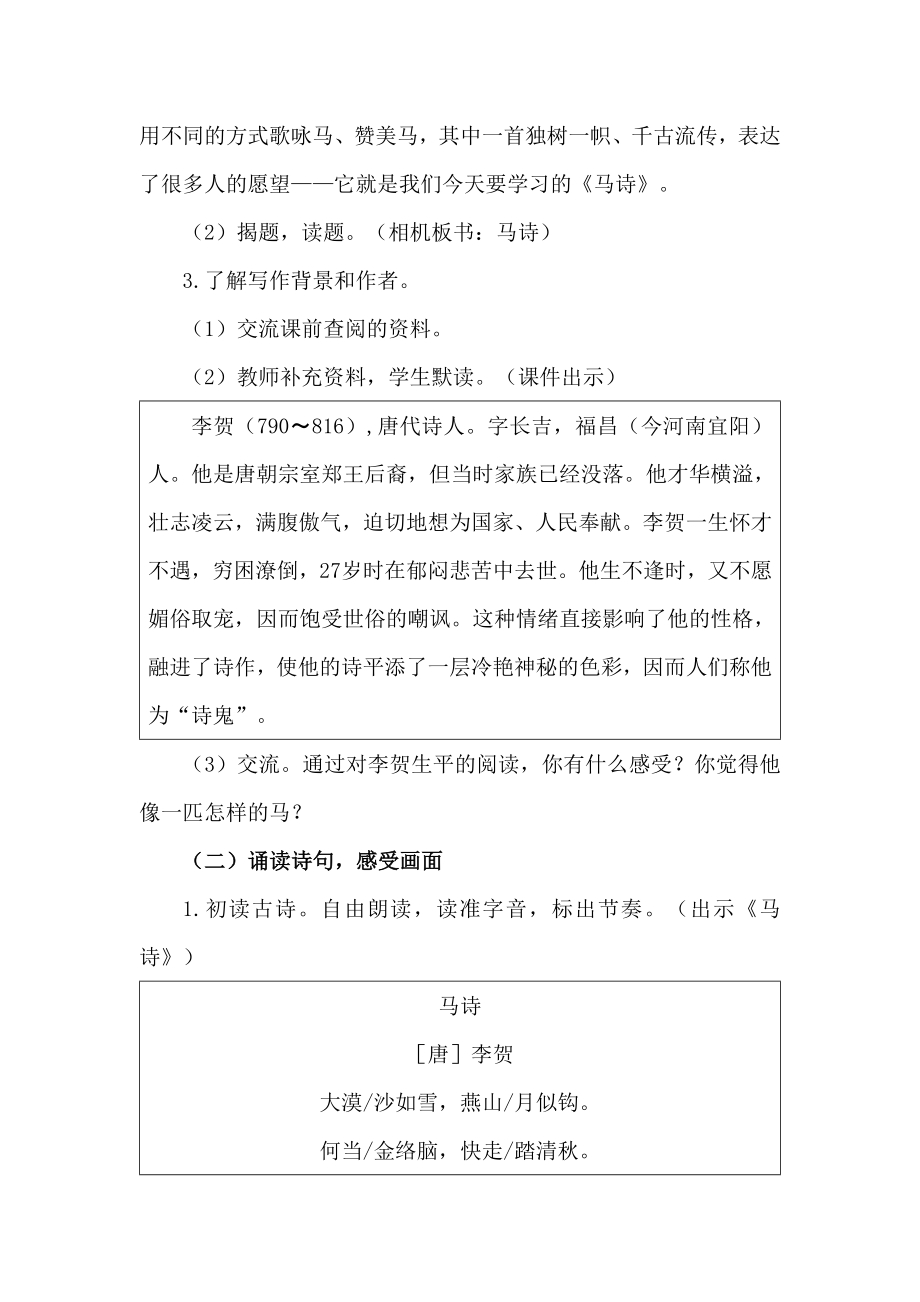 统编部编六下语文《古诗三首》公开课教案教学设计三【一等奖】.docx_第2页