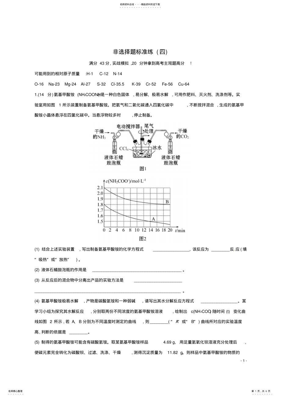 2022年高考化学二轮复习非选择题标准练 6.pdf_第1页