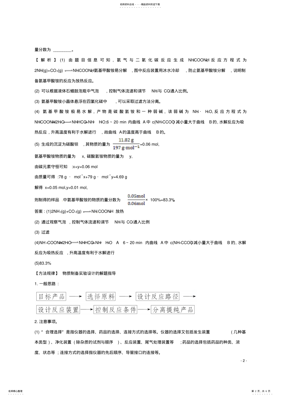 2022年高考化学二轮复习非选择题标准练 6.pdf_第2页