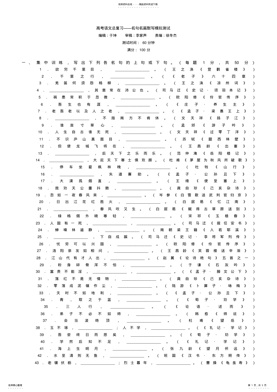 2022年高考语文总复习名句名篇默写模拟测试 .pdf_第1页