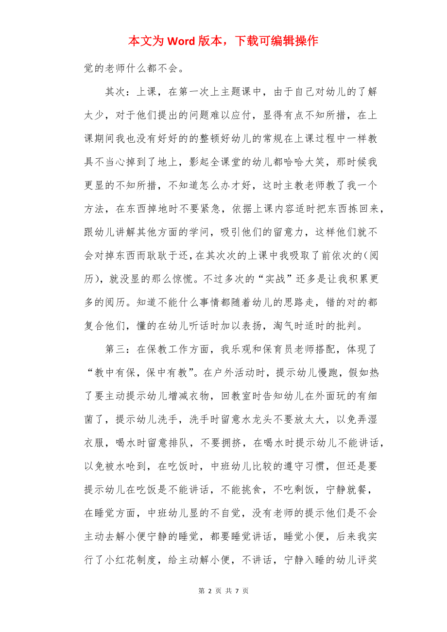 2022幼儿园实习心得感想.docx_第2页