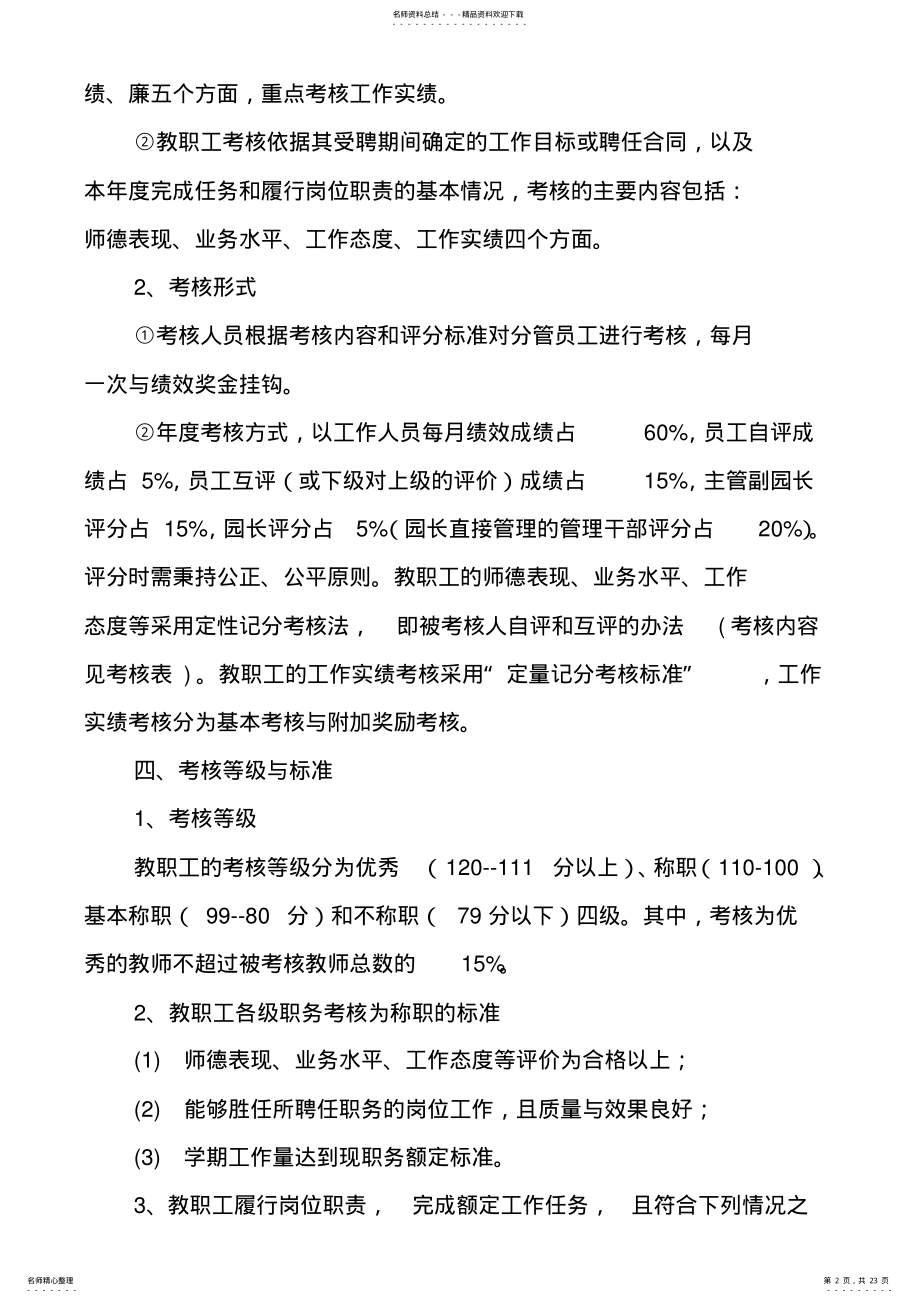 2022年幼儿园绩效考核方案 .pdf_第2页