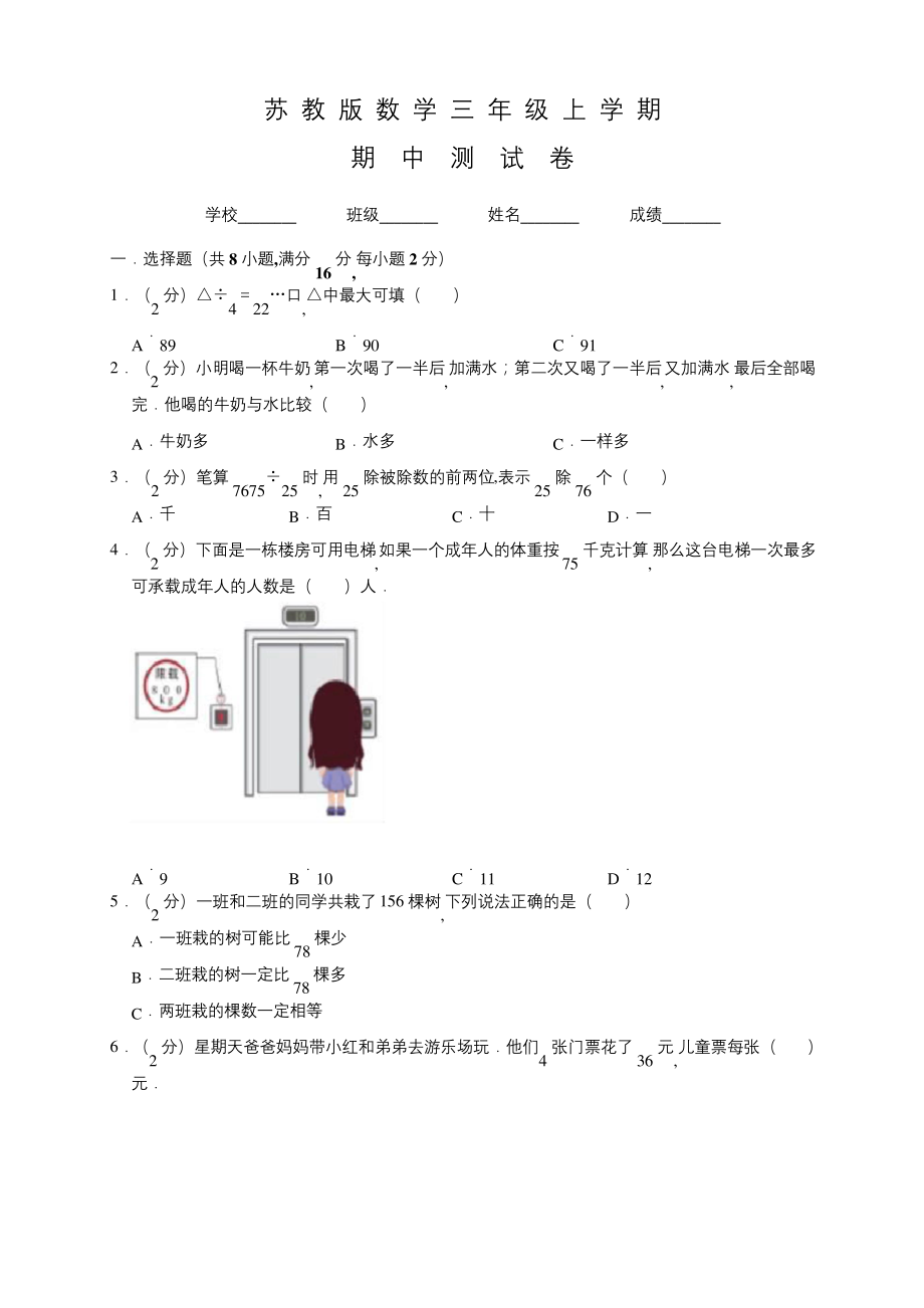 苏教版四年级上册数学《期中考试卷》含答案.docx_第1页