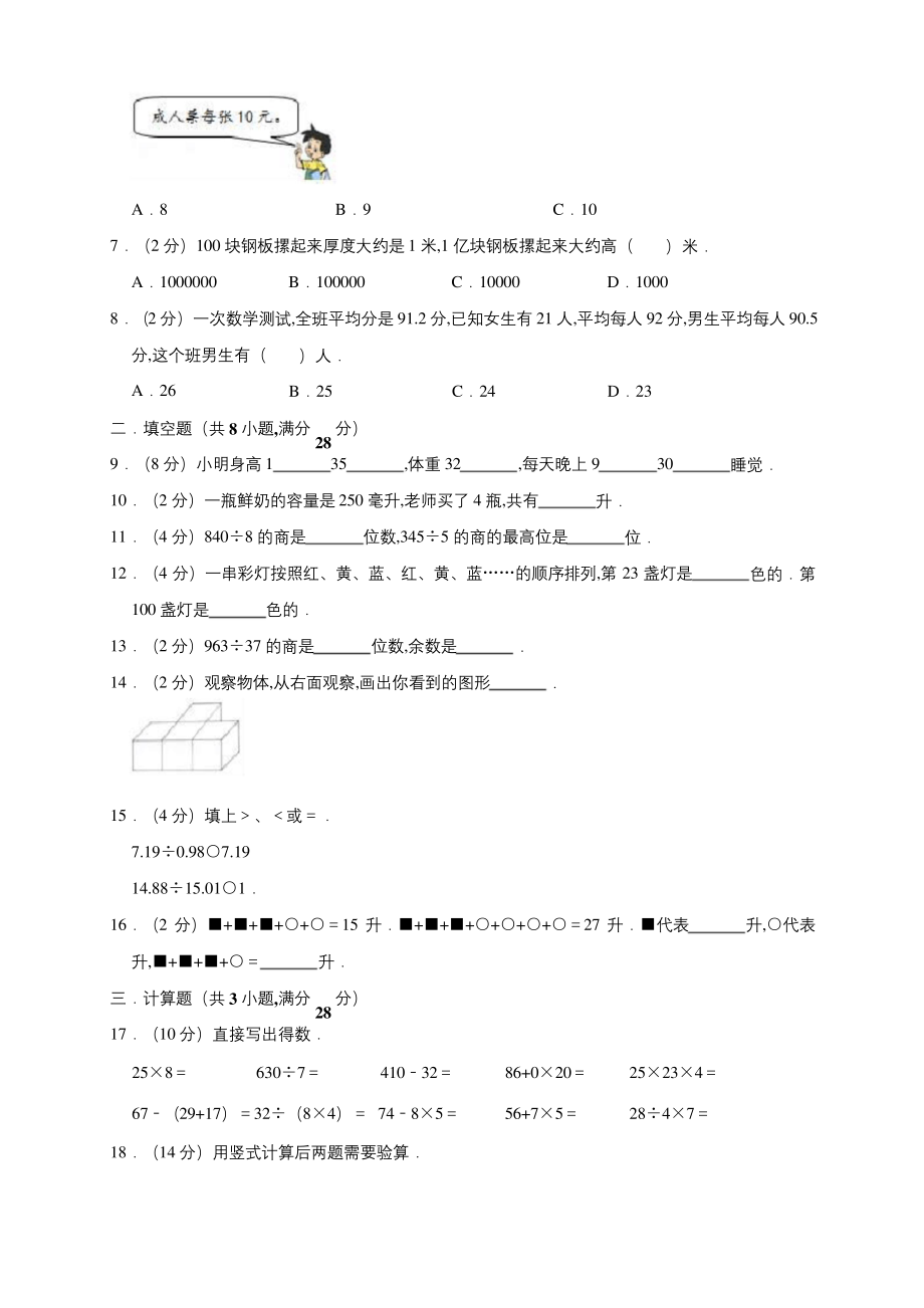 苏教版四年级上册数学《期中考试卷》含答案.docx_第2页