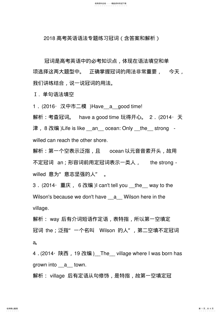 2022年高考英语语法专题练习冠词 .pdf_第1页