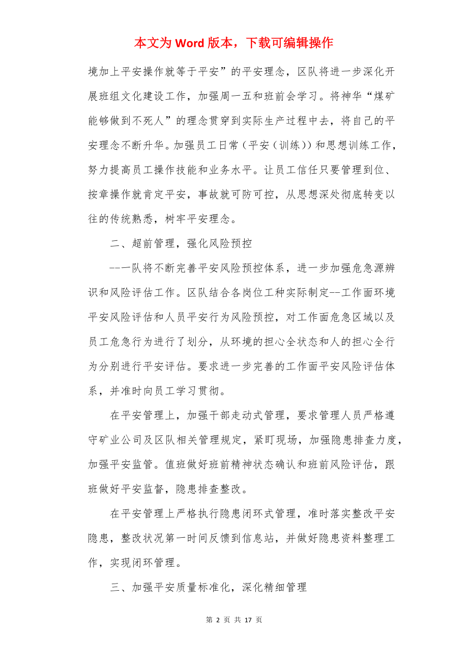 2022年安全生产培训心得.docx_第2页