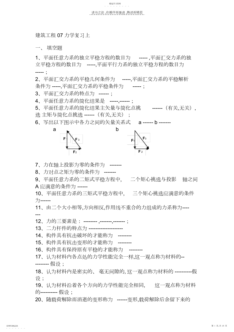 2022年建工造价监理力学上复习资料.docx_第1页