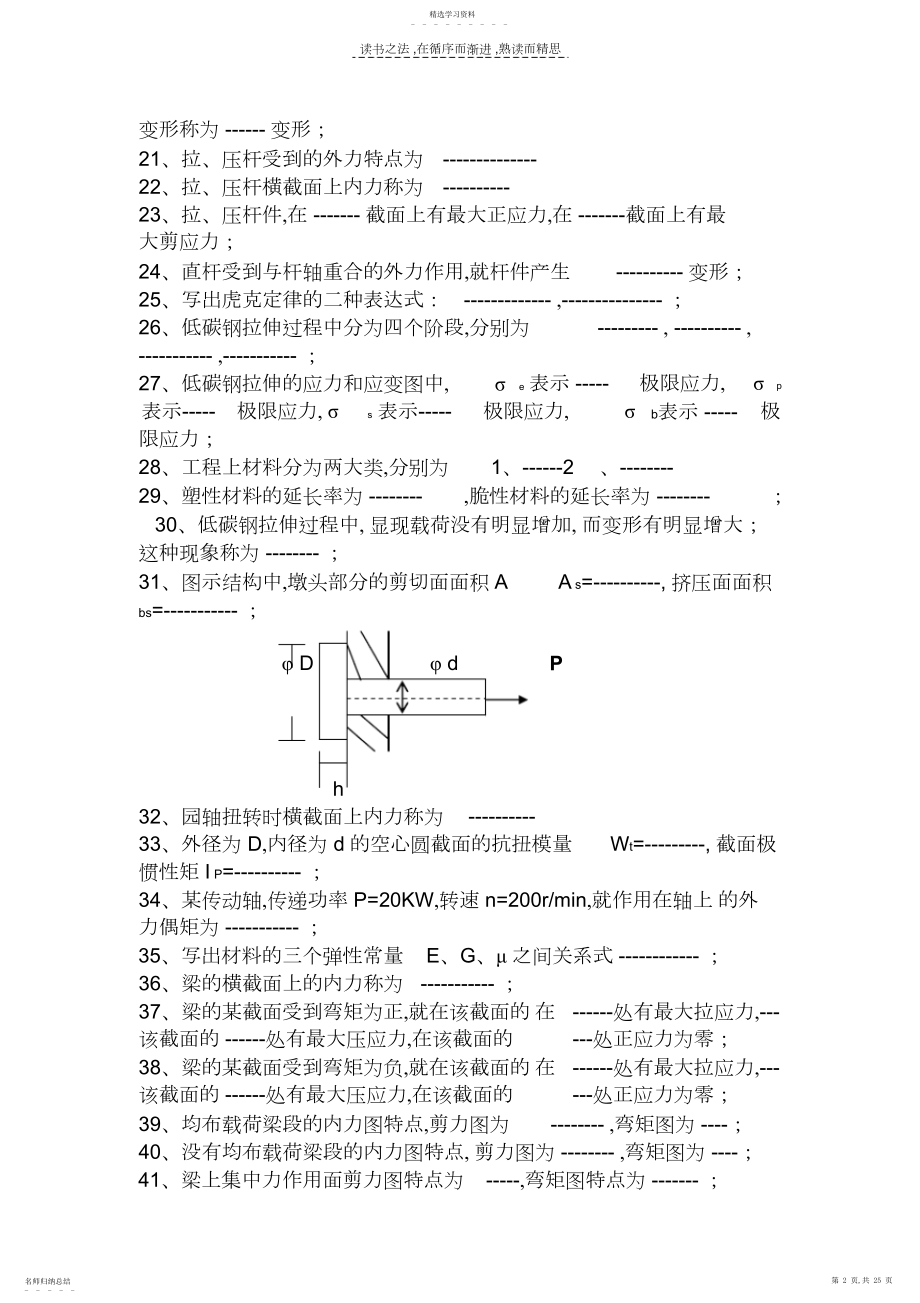 2022年建工造价监理力学上复习资料.docx_第2页