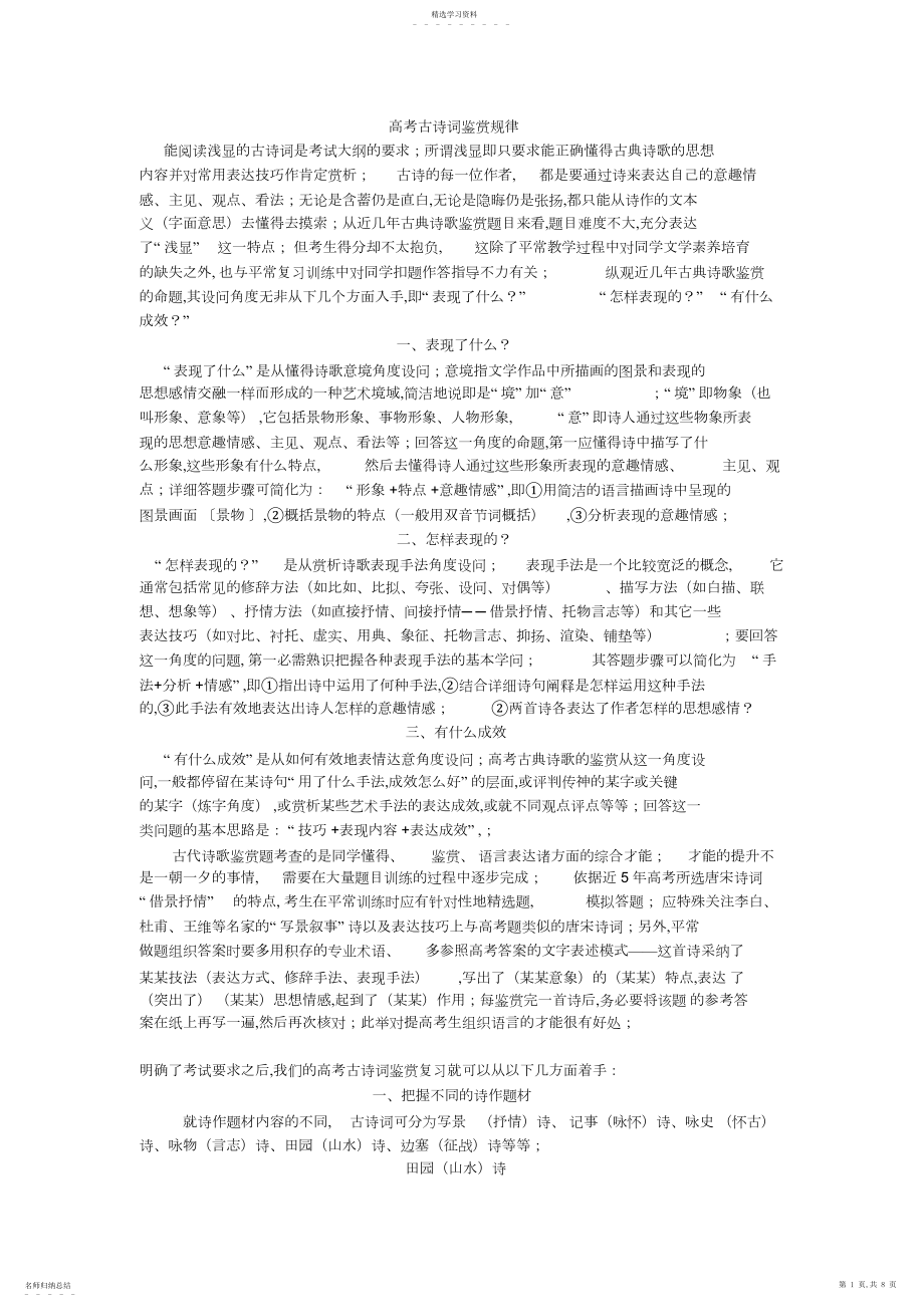 2022年高考古诗词鉴赏规律.docx_第1页