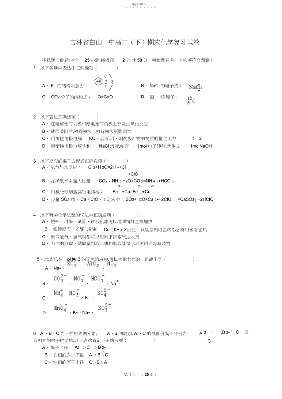 2022年高二期末化学复习试卷.docx_第1页