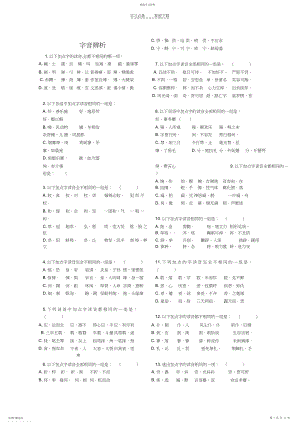 2022年高考语文易错字音选择题集锦.docx