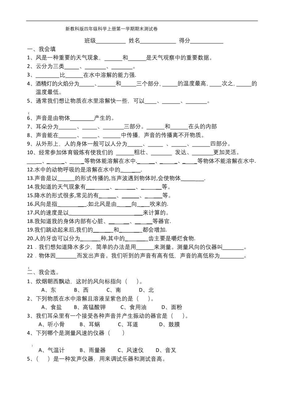 新教科版四年级上册科学第一学期期末测试卷及参考答案.docx_第1页