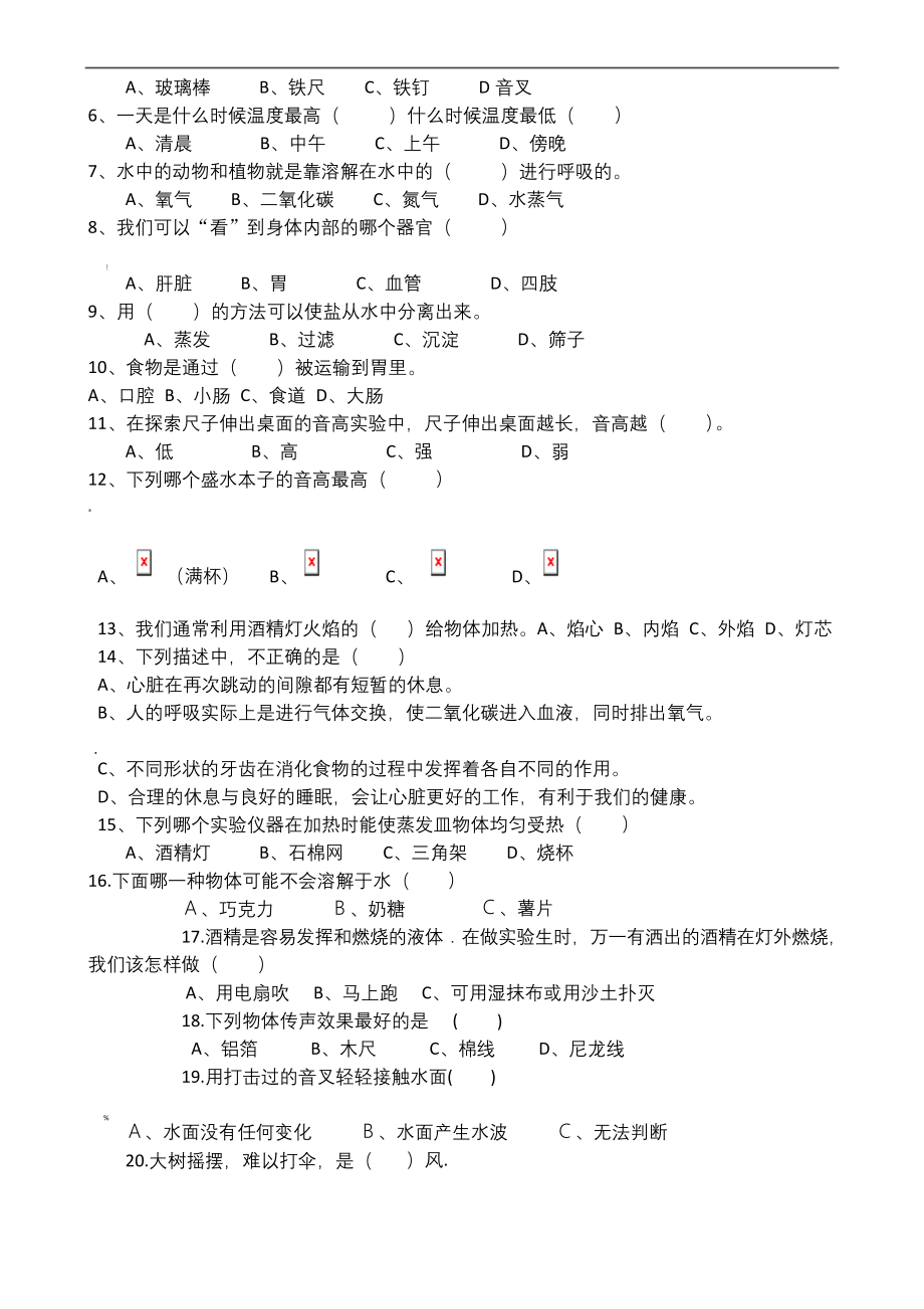 新教科版四年级上册科学第一学期期末测试卷及参考答案.docx_第2页