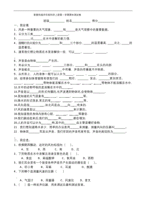 新教科版四年级上册科学第一学期期末测试卷及参考答案.docx