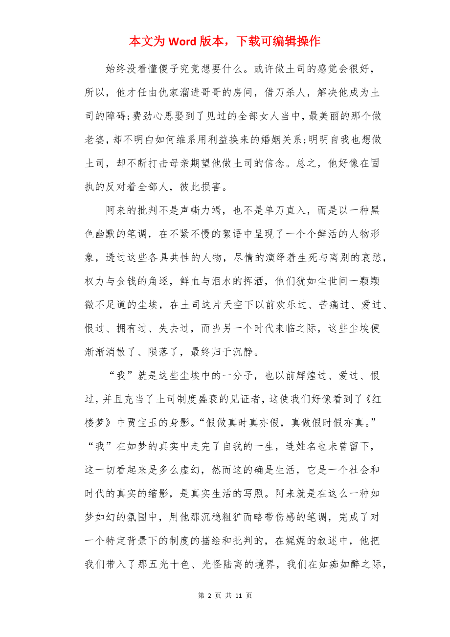 假期阅读《尘埃落定》心得感想.docx_第2页