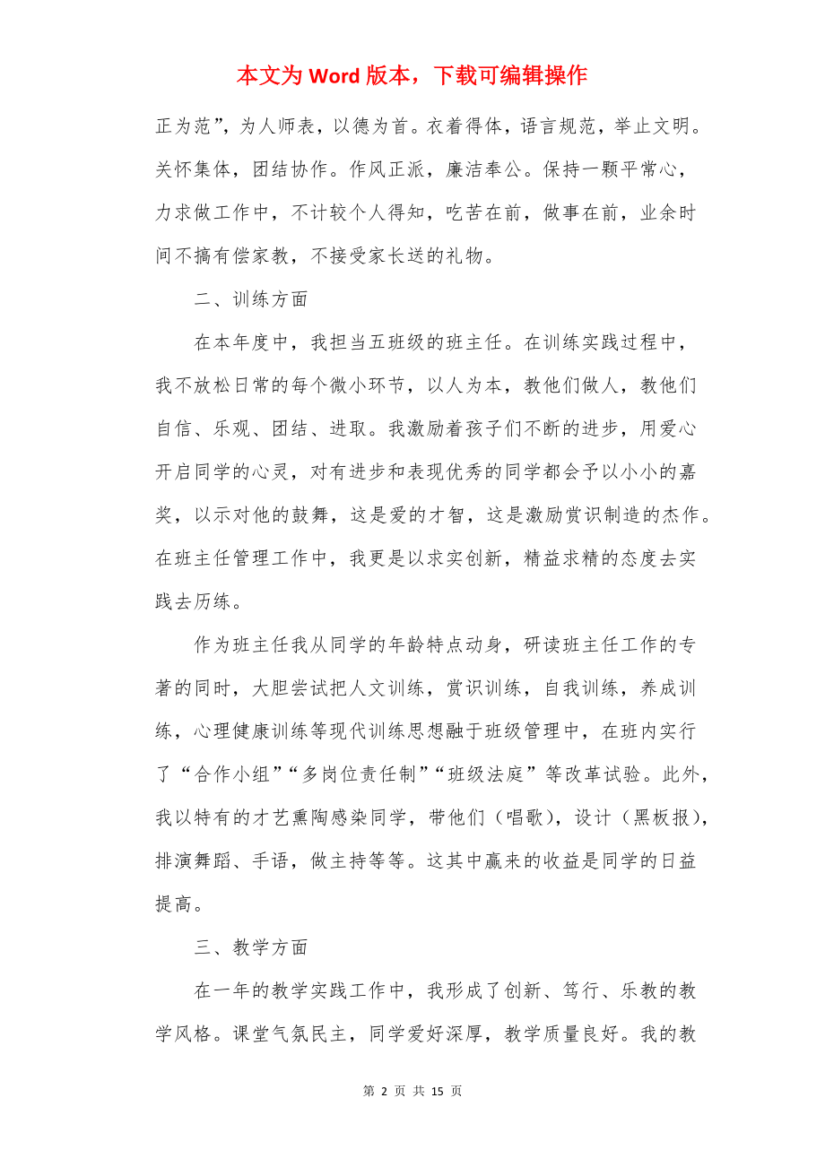 20××小学教师评职称个人述职报告.docx_第2页