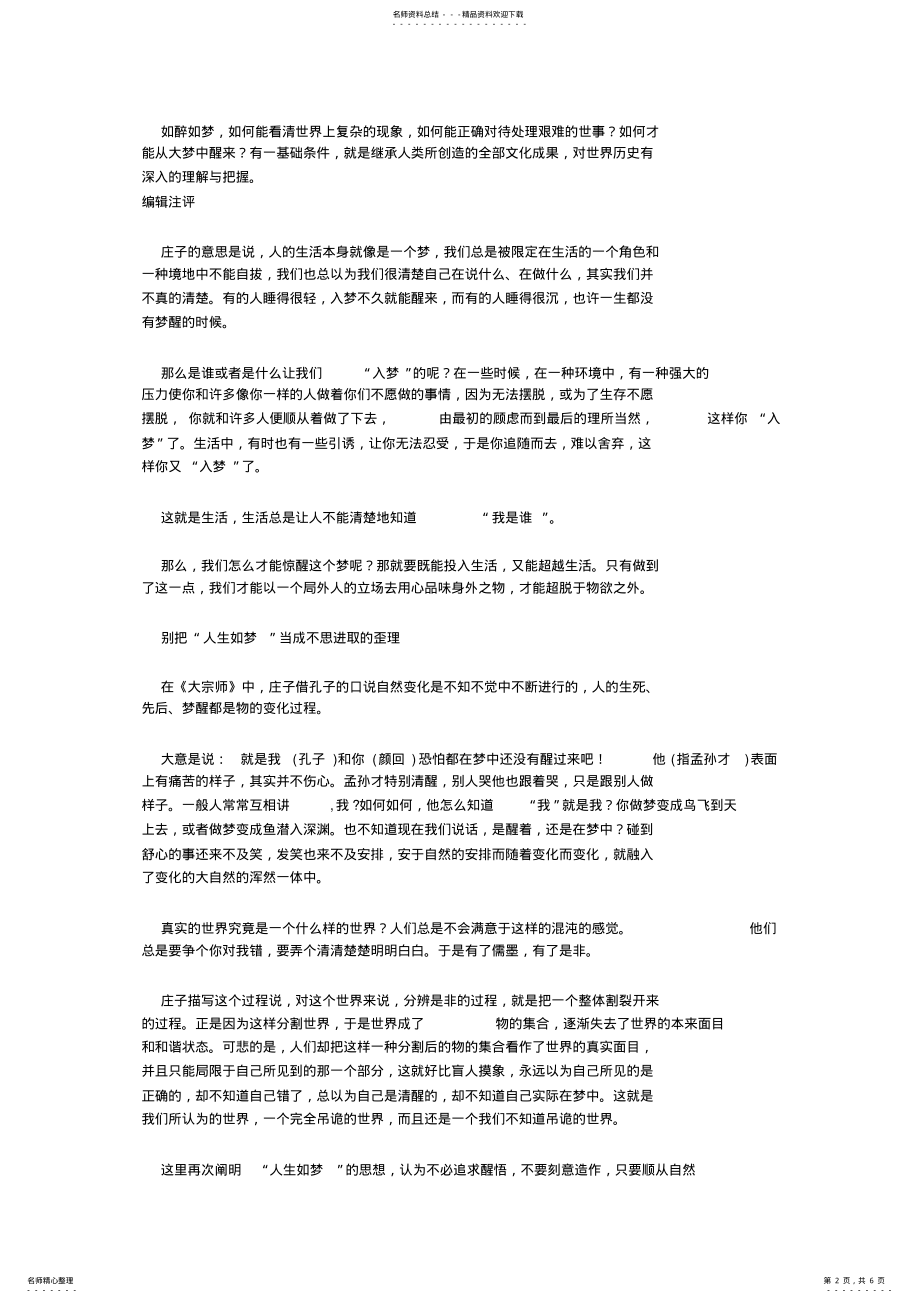 2022年庄子的人生智慧 .pdf_第2页