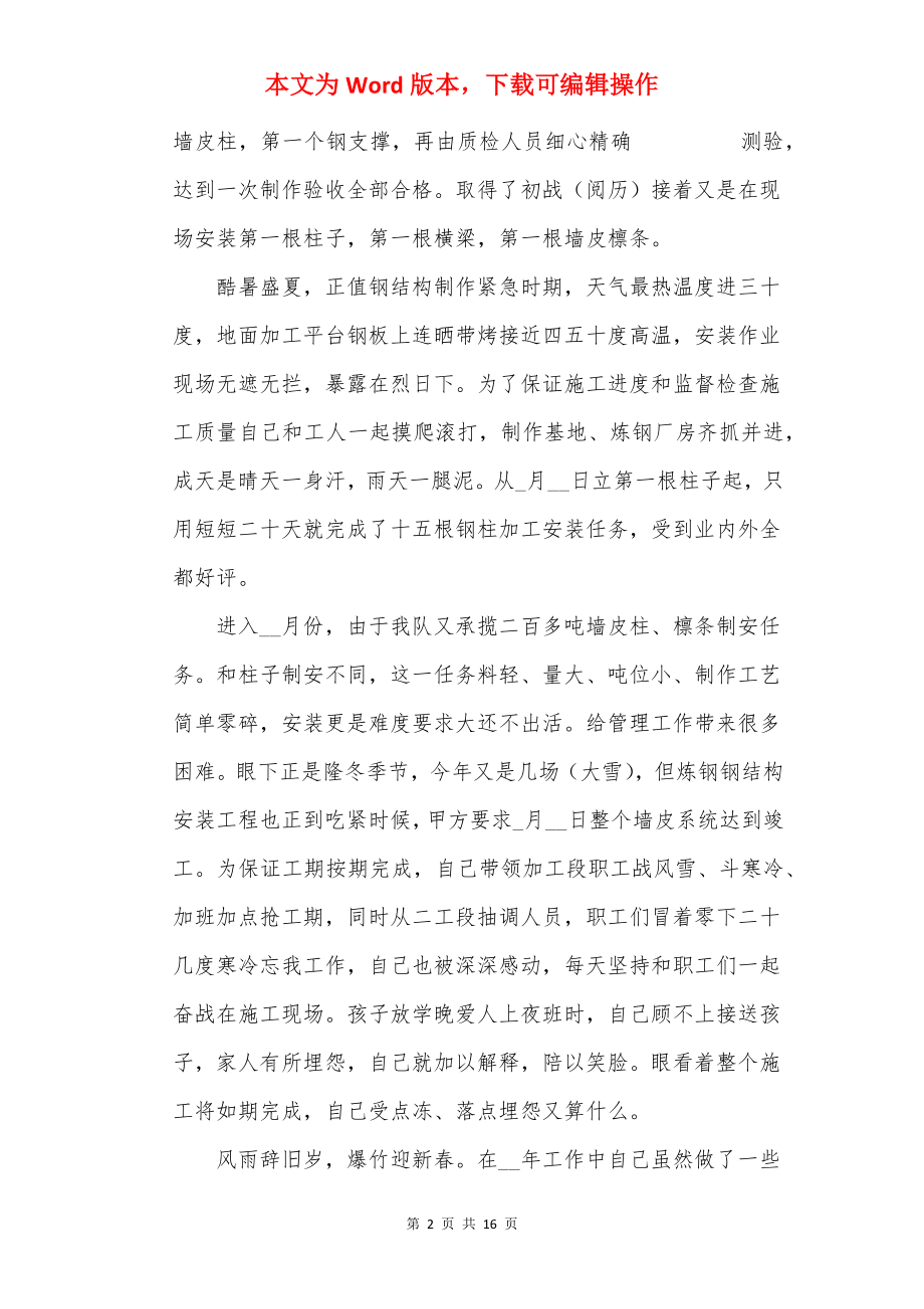 20××年建筑工程师个人述职报告.docx_第2页