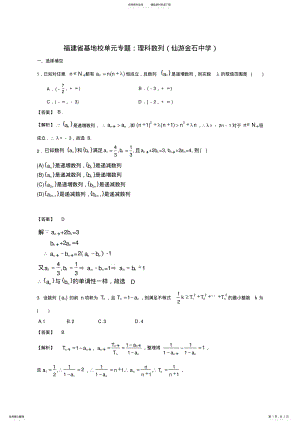 2022年高二数学单元专题：理科数列 .pdf