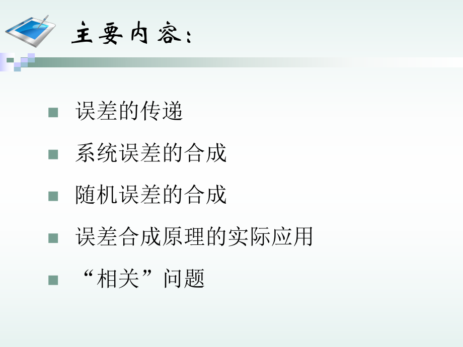 第六章误差的合成与分配ppt课件.ppt_第2页