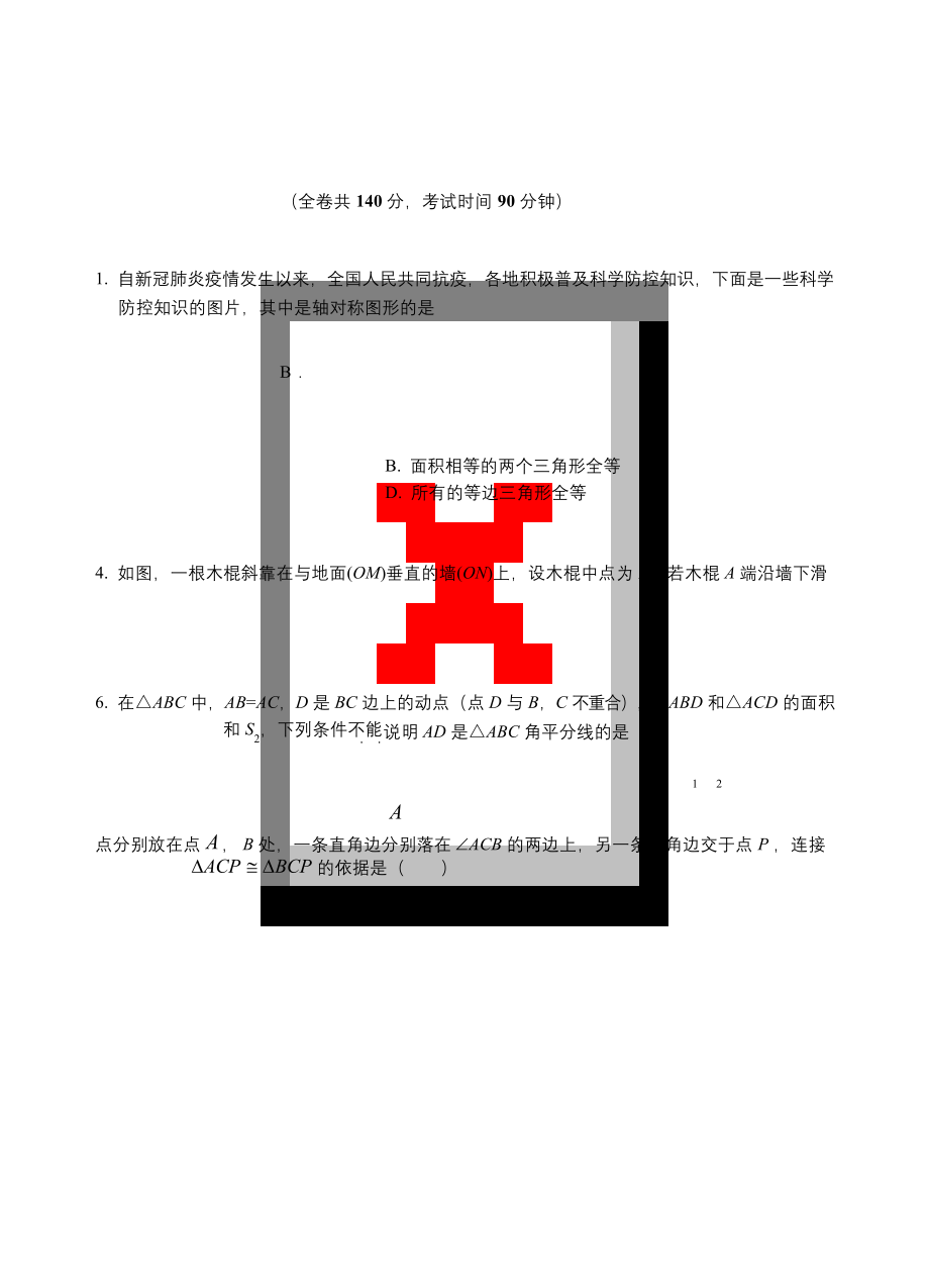 江苏省徐州市2020—2021学年度第一学期期中检测八年级数学试题.docx_第1页