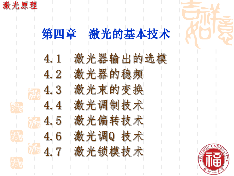 第四章激光的基本技术ppt课件.ppt_第2页