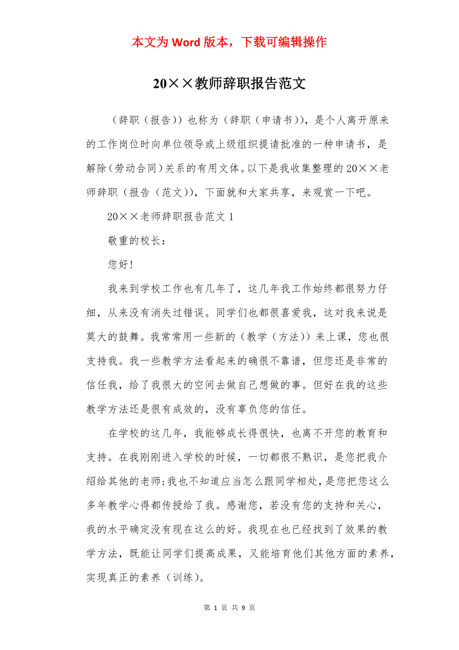 20××教师辞职报告范文.docx_第1页