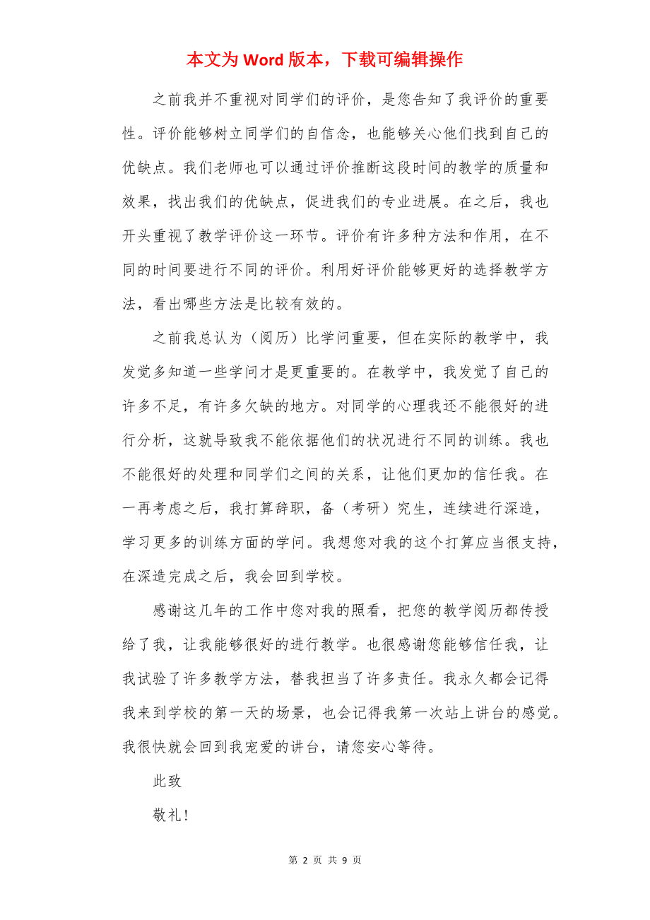 20××教师辞职报告范文.docx_第2页