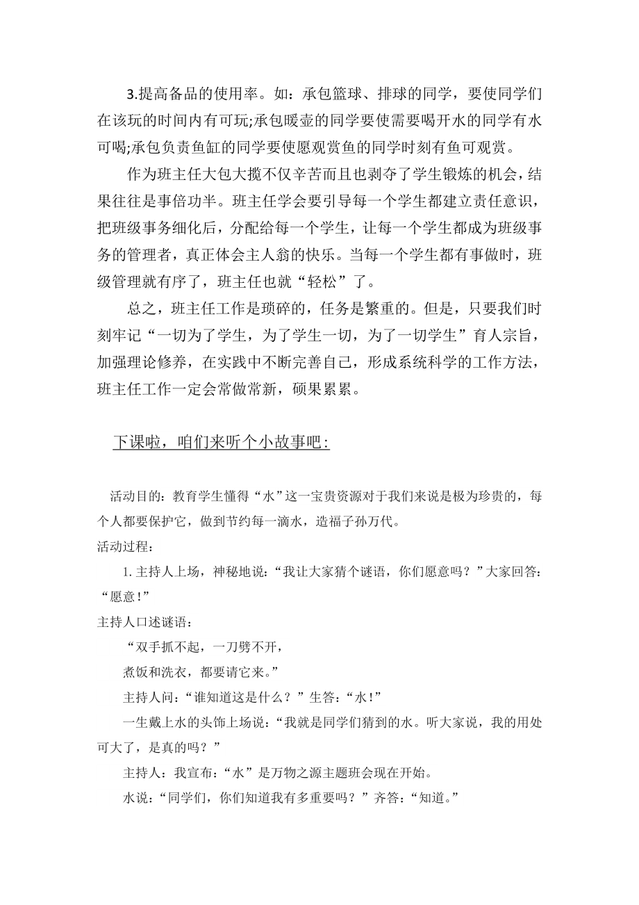 班主任工作妙招两则教案课件.doc_第2页