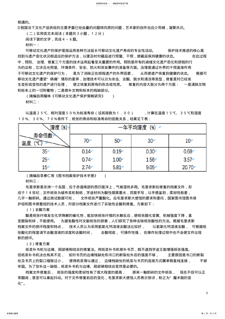 2022年高考语文全国I卷答案及解析 .pdf_第2页