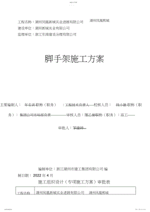 2022年高层建筑模板专项施工技术方案.docx