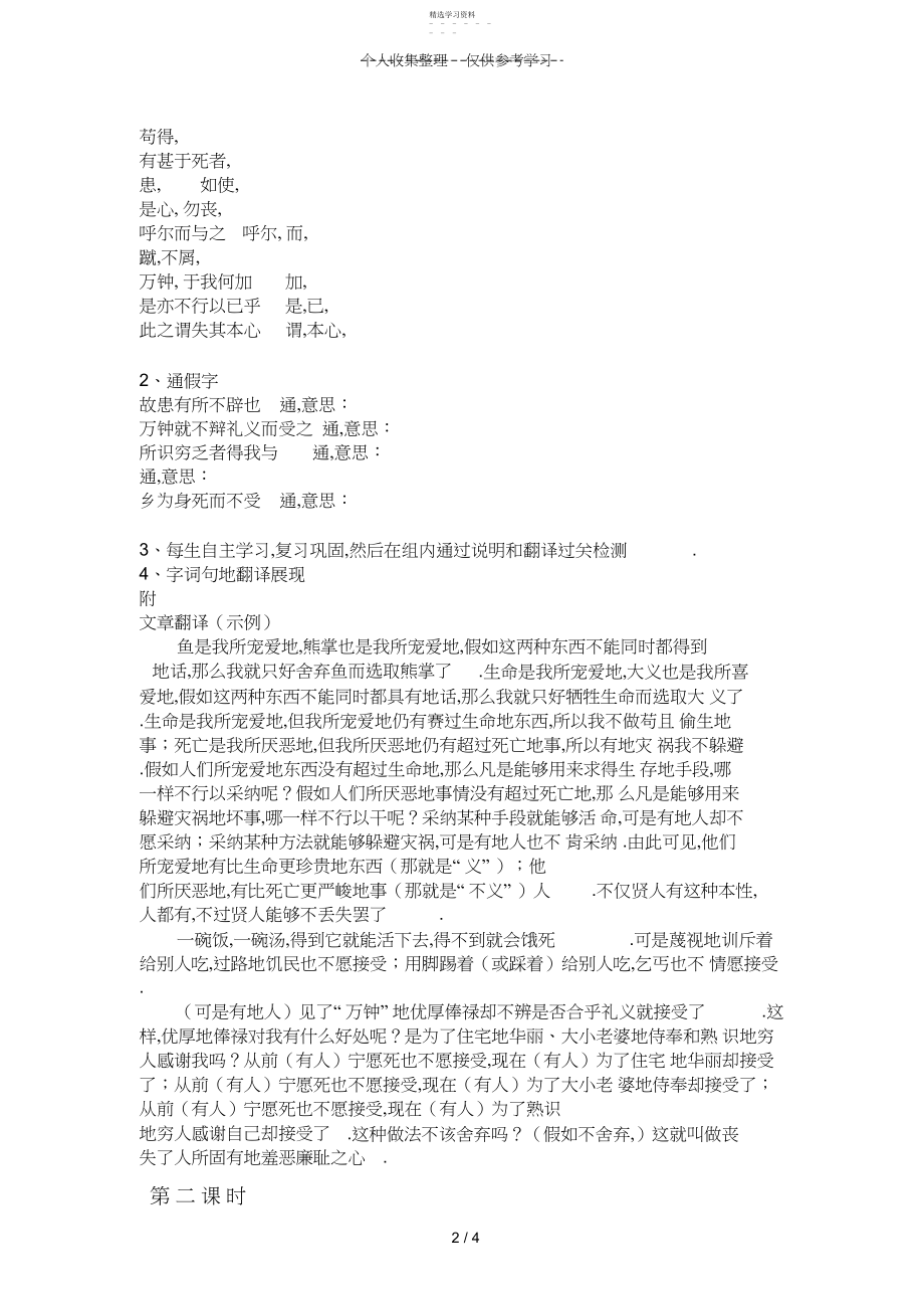 2022年鱼我所欲也教案魏孝莲.docx_第2页