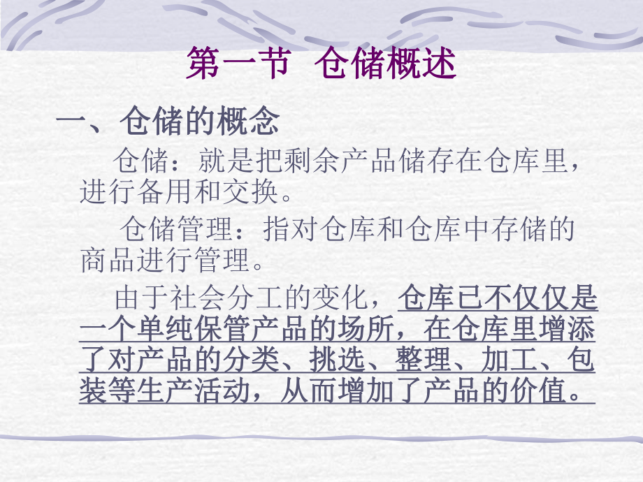 第六章仓储与库存管理ppt课件.ppt_第2页