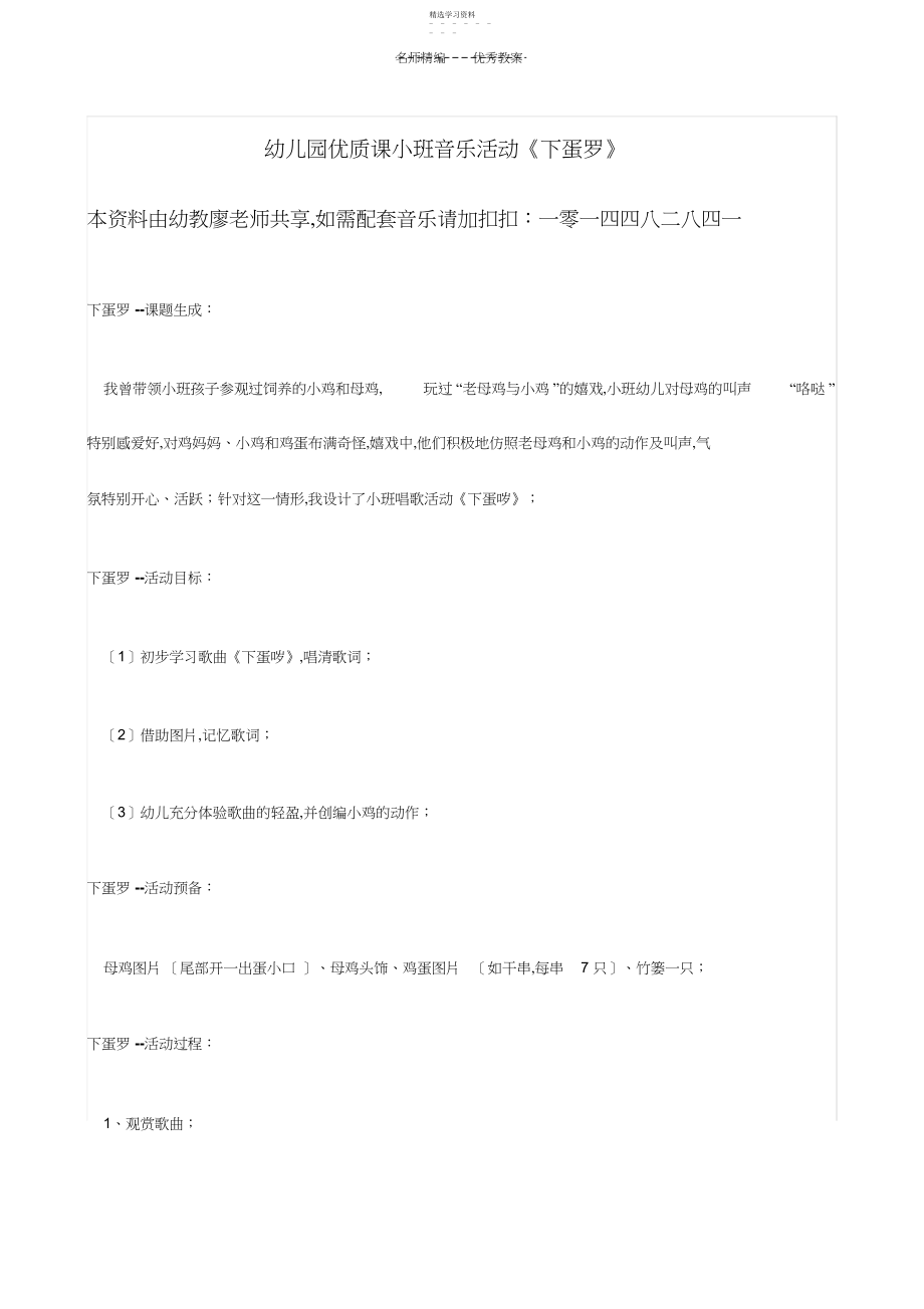 2022年幼儿园优质课小班音乐活动《下蛋罗》教案.docx_第1页